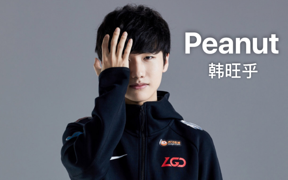 LGD绝杀TES，Peanut打出惊人五杀半决赛3:1（首尔）